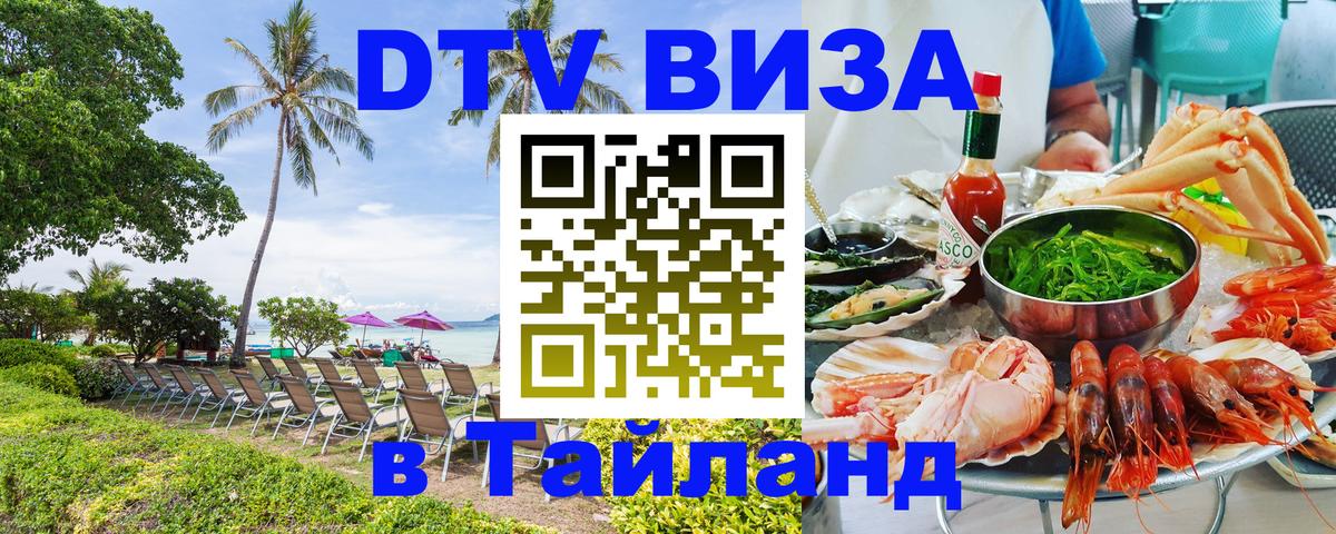 DTV Visa Thailand — прайс и условия, виза без дополнительных документов - 